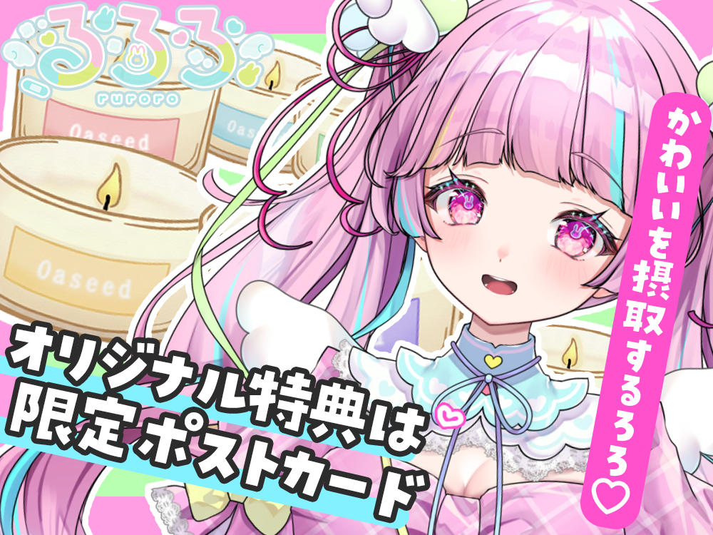 【るろろ】 アロマキャンドル5種セット・ポストカード付き