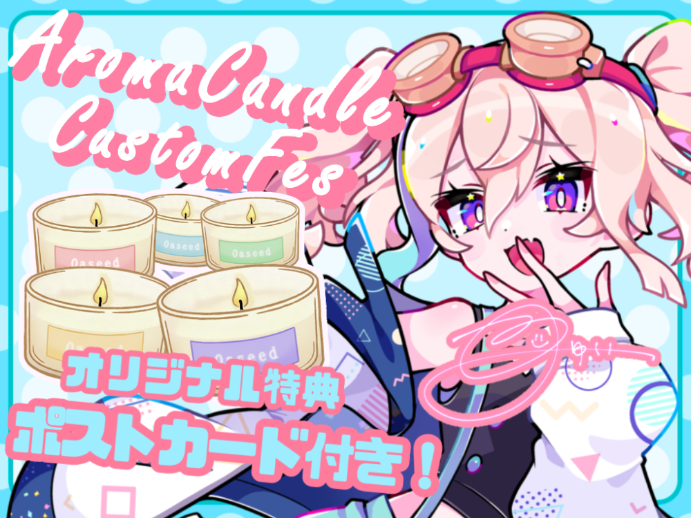 【ゆるめゆい】 アロマキャンドル5種セット・ポストカード付き