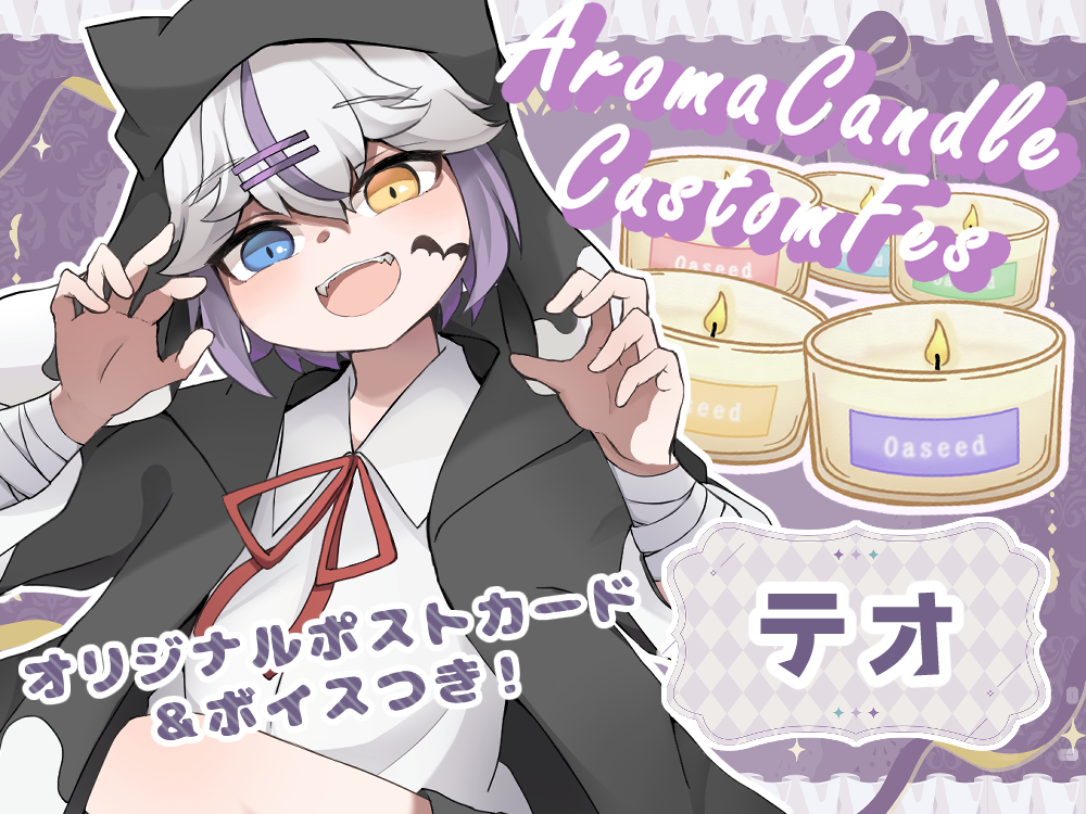 【テオ】 アロマキャンドル5種セット・ポストカード付き