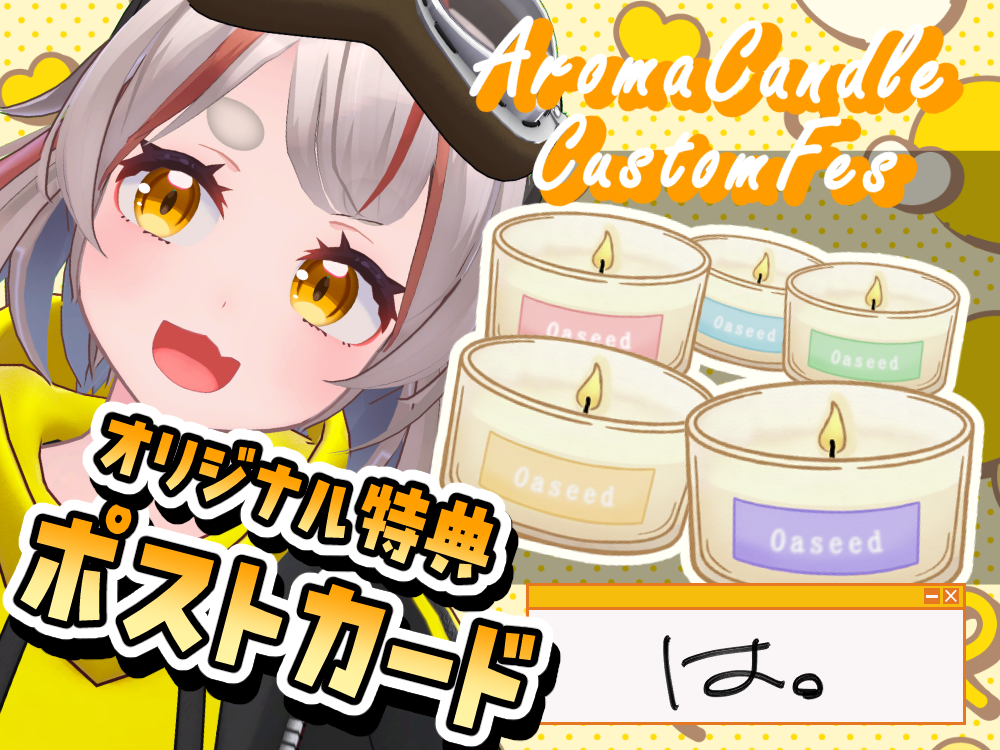 【はまっちょ】 アロマキャンドル5種セット・ポストカード付き