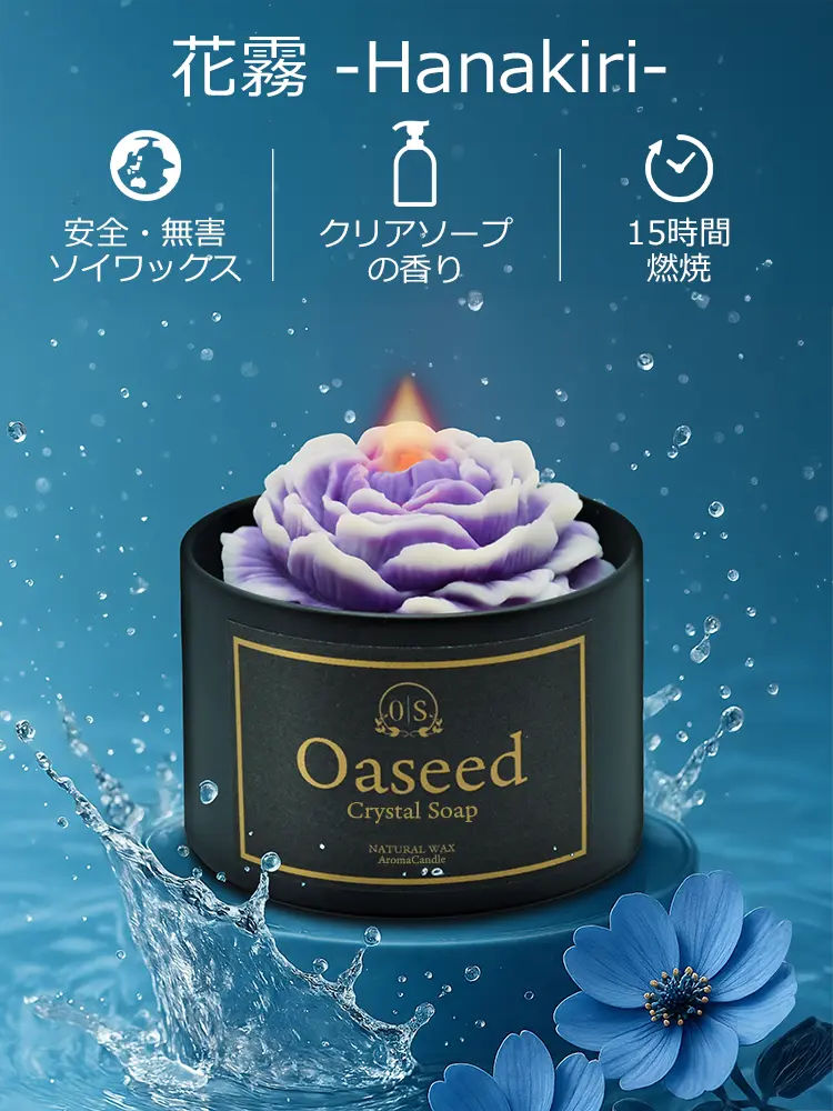 花霧 -Hanakiri-|Crystal Soap(クリアソープの香り)