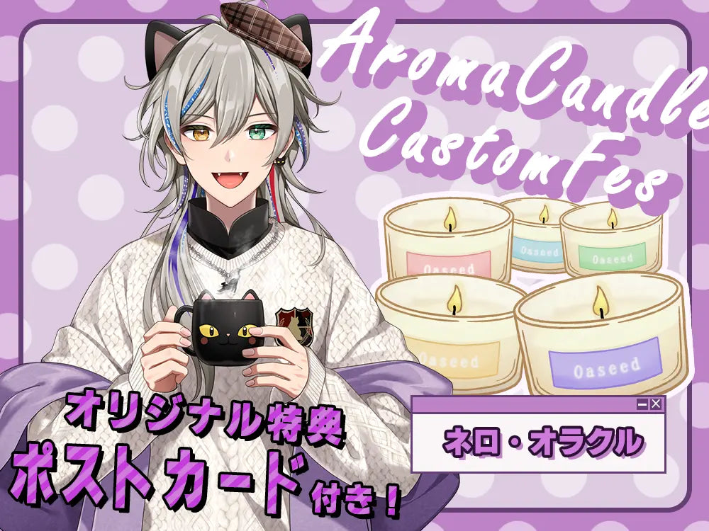 【ネロ・オラクル】 アロマキャンドル5種セット・ ポストカード付き