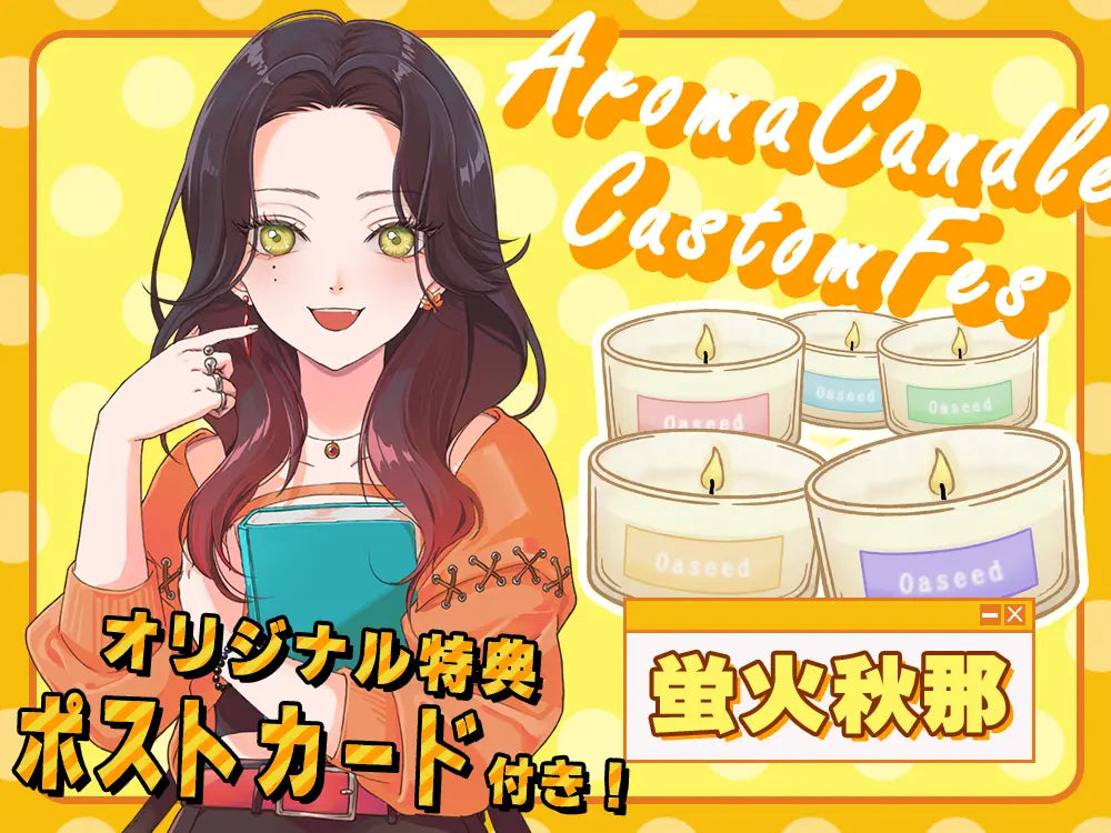 【蛍火秋那】 アロマキャンドル5種セット・ポストカード付き