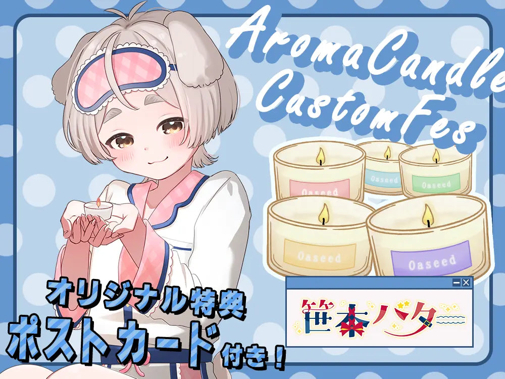 【笹本バター】 アロマキャンドル5種セット・ポストカード付き