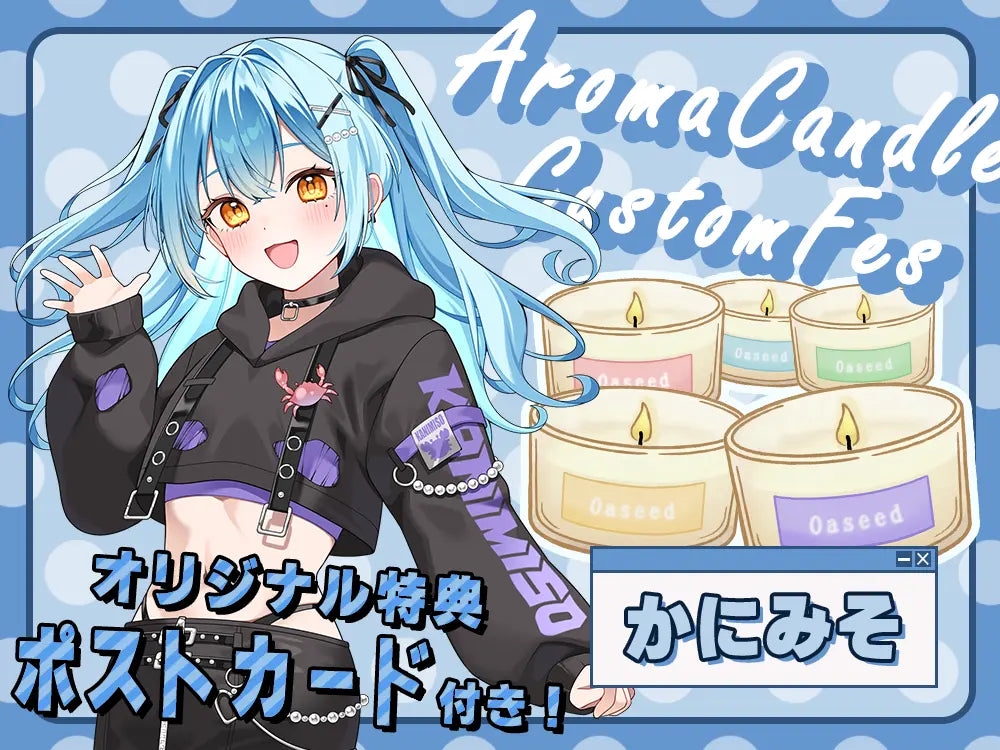 【かにみそ】 アロマキャンドル5種セット・ポストカード付き