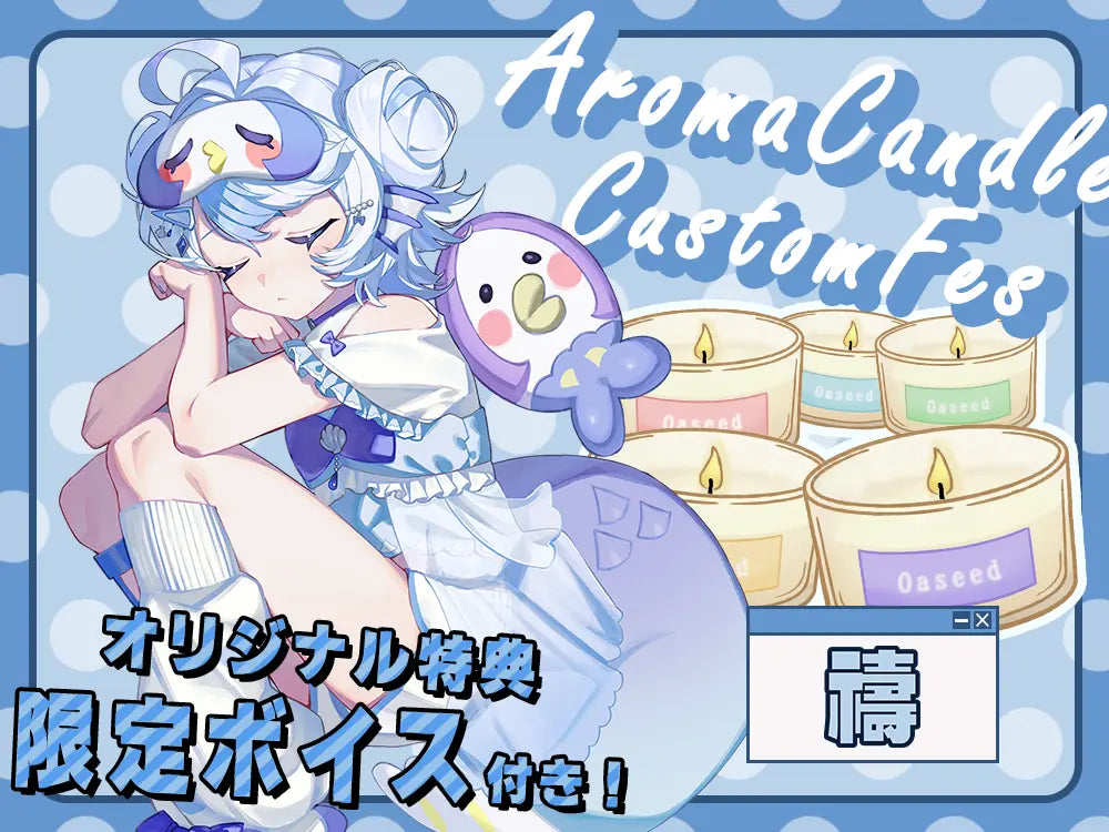 【祷】 アロマキャンドル5種セット・オリジナルボイス付き