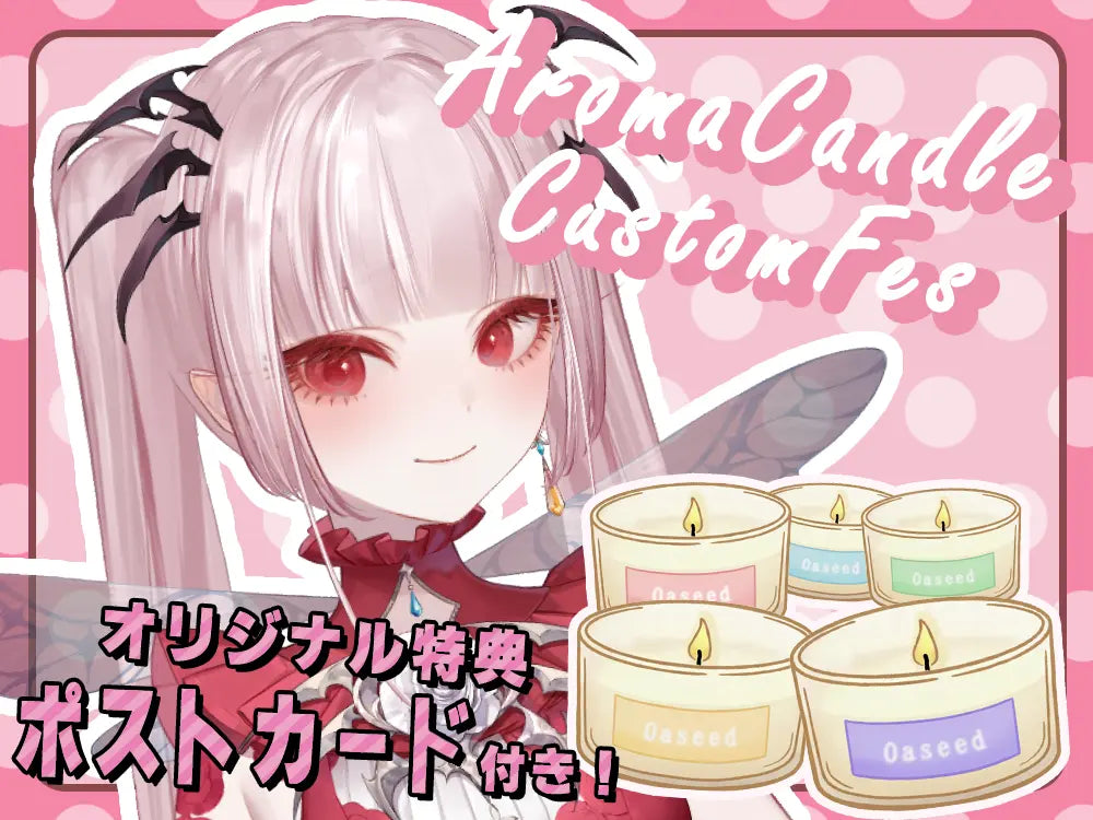 【花狩 くれは】 アロマキャンドル5種セット・ポストカード&オリジナルボイス付き