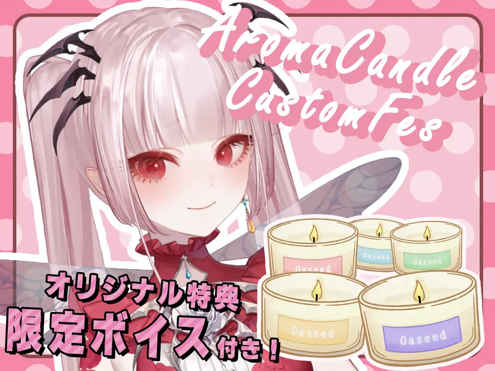 【花狩 くれは】 アロマキャンドル5種セット・ポストカード&オリジナルボイス付き
