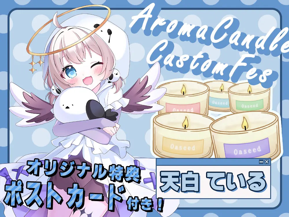 【天白 ている】 アロマキャンドル5種セット・ポストカード付き