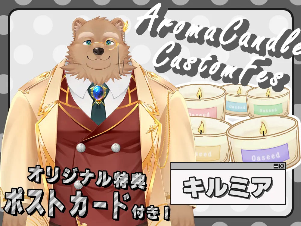【キルミア】 アロマキャンドル5種セット・ポストカード付き
