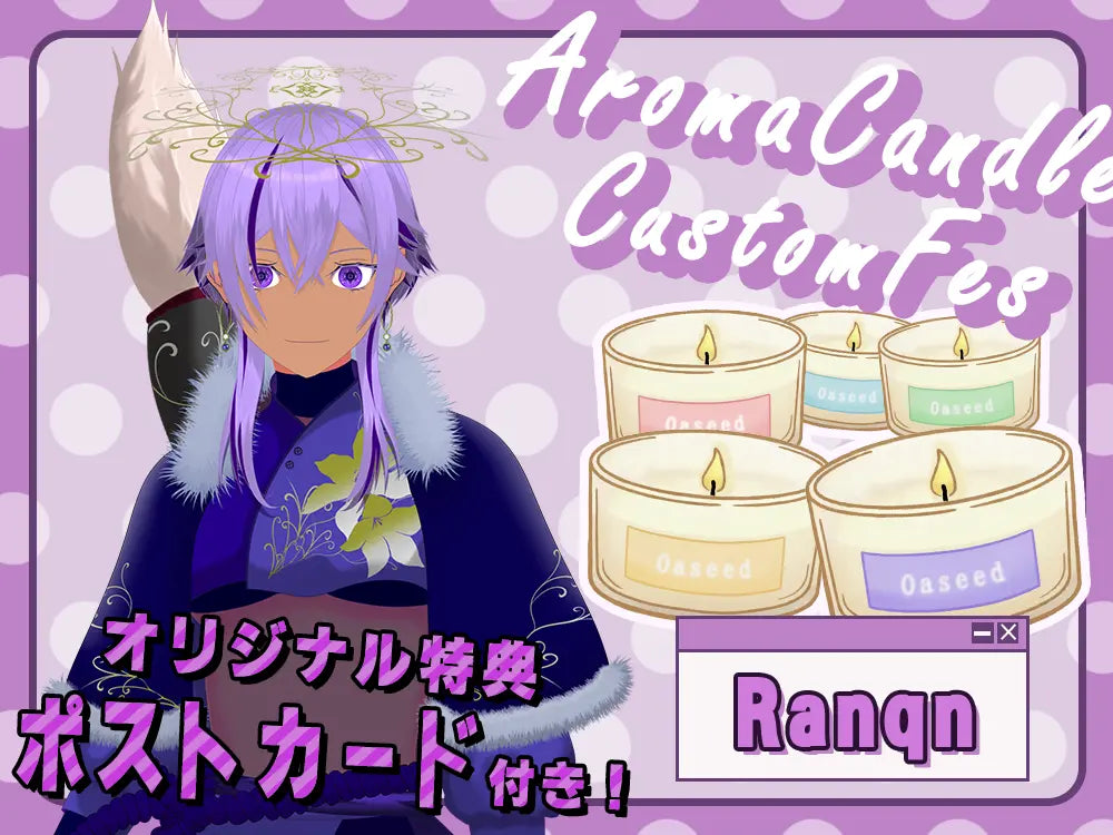 【Ranqn】 アロマキャンドル5種セット・ポストカード付き