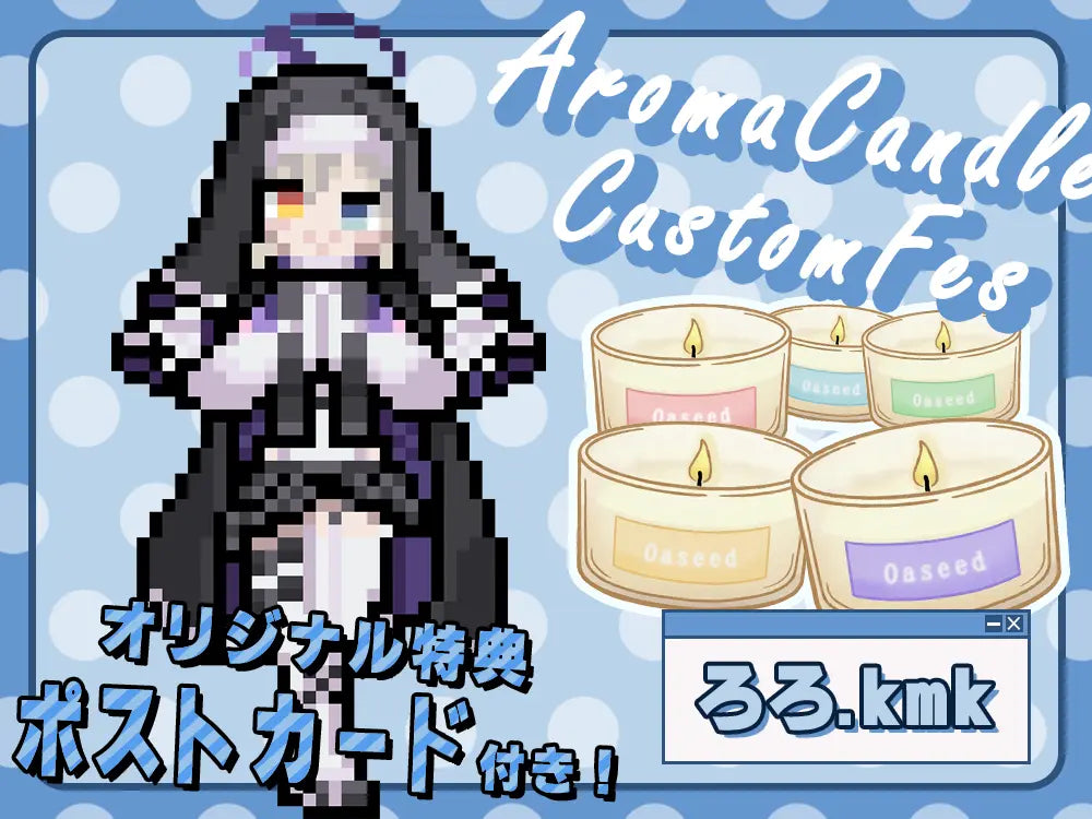 【ろろ.kmk】 アロマキャンドル5種セット・ポストカード付き