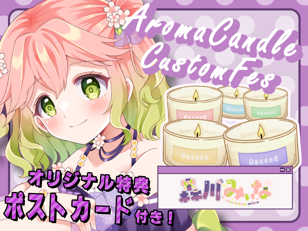 【森川 みぃな】 アロマキャンドル5種セット・ポストカード付き
