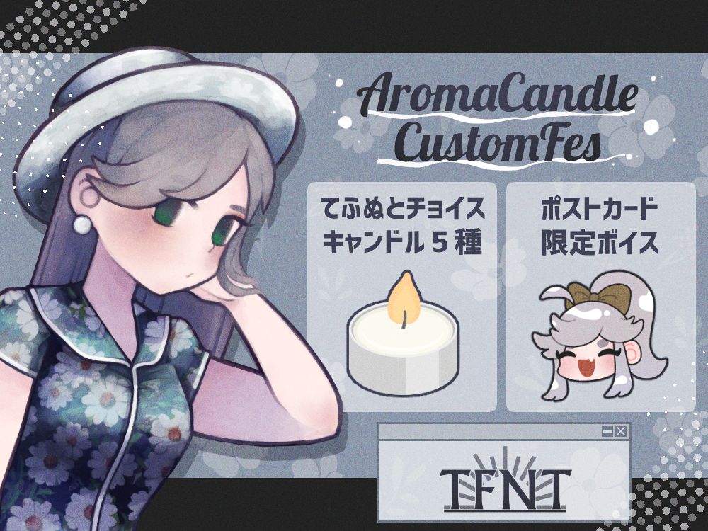 【てふぬと】 アロマキャンドル5種セット・ポストカード＆オリジナルボイス付き