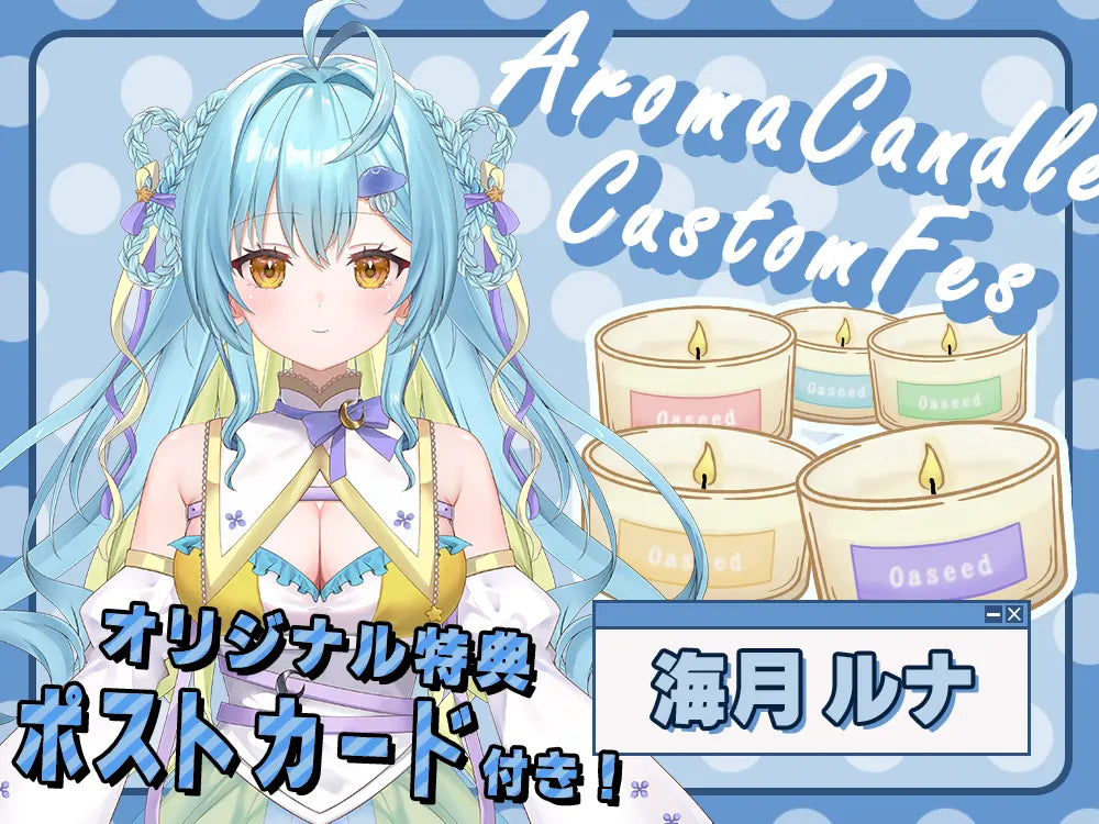 海月ルナ】 アロマキャンドル5種セット・ポストカード付き