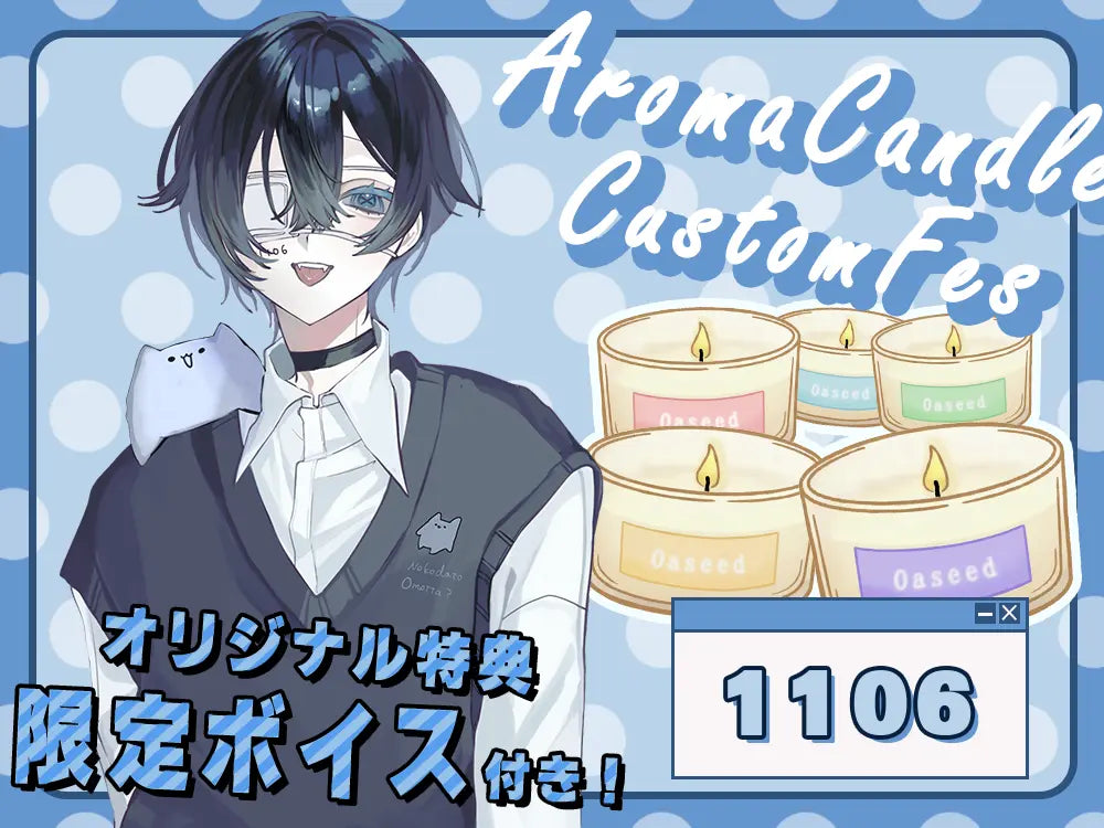 【1106】 アロマキャンドル5種セット・オリジナルボイス付き