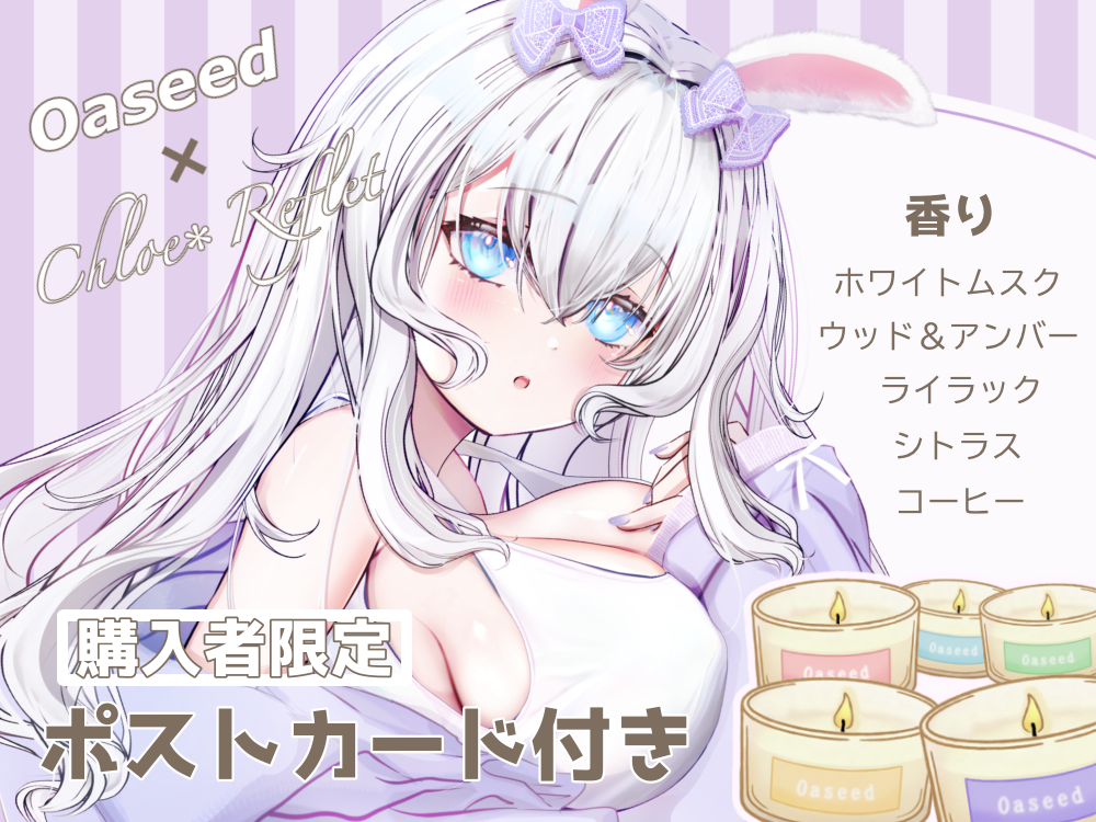 【クロエ ・ ルフレ】 アロマキャンドル5種セット・ポストカード付き