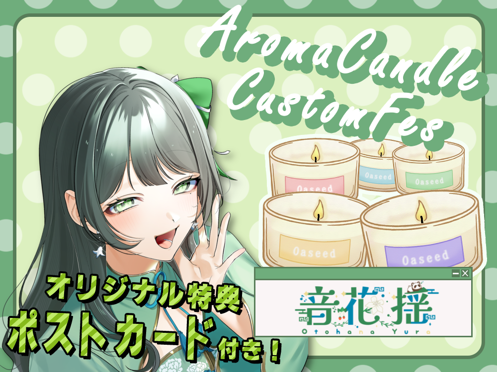 【音花 揺】 アロマキャンドル5種セット・ポストカード付き