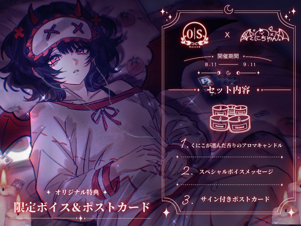 【くにちゃん】 アロマキャンドル5種セット・ポストカード＆オリジナルボイス付き