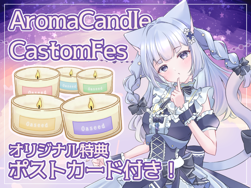 【月猫 紗夜香】 アロマキャンドル5種セット・ポストカード付き