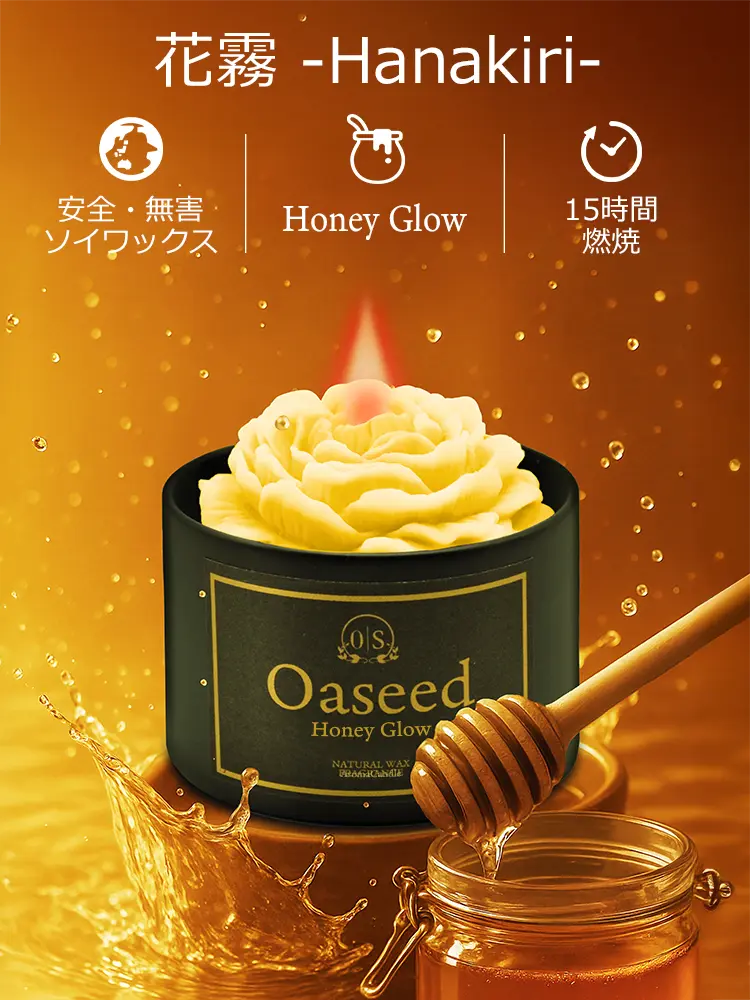 花霧 -Hanakiri-｜Honey Glow(蜂蜜の香り)