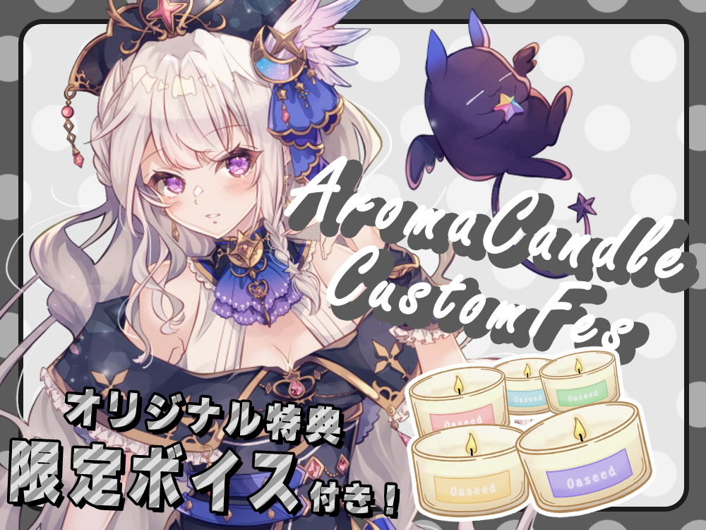 【プロセルピナ】 アロマキャンドル5種セット・ポストカード＆オリジナルボイス付き