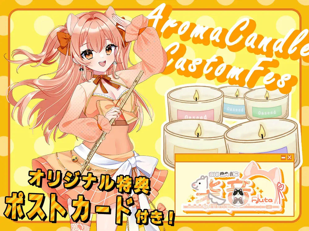 【柴音】 アロマキャンドル5種セット・ポストカード付き