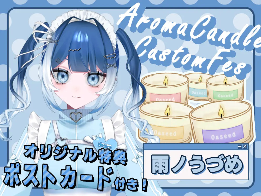 【雨ノうづめ】 アロマキャンドル5種セット・ポストカード付き