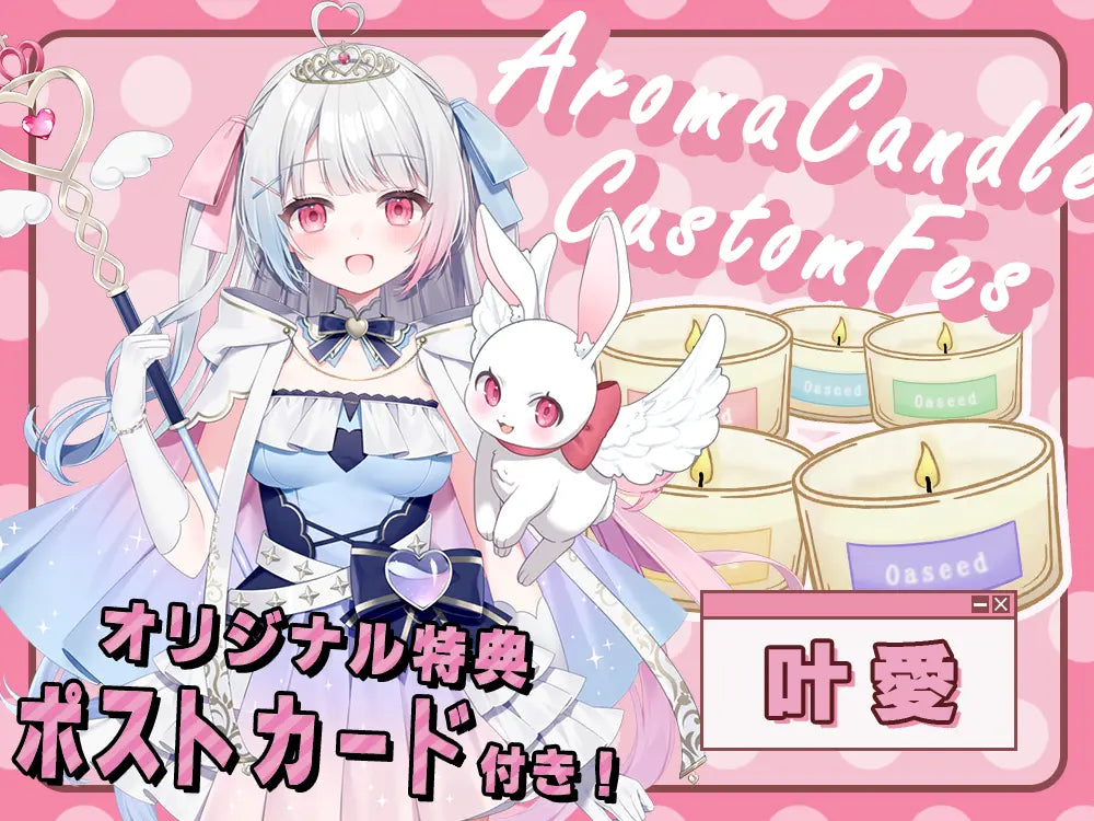 【叶愛】 アロマキャンドル5種セット・ ポストカード付き