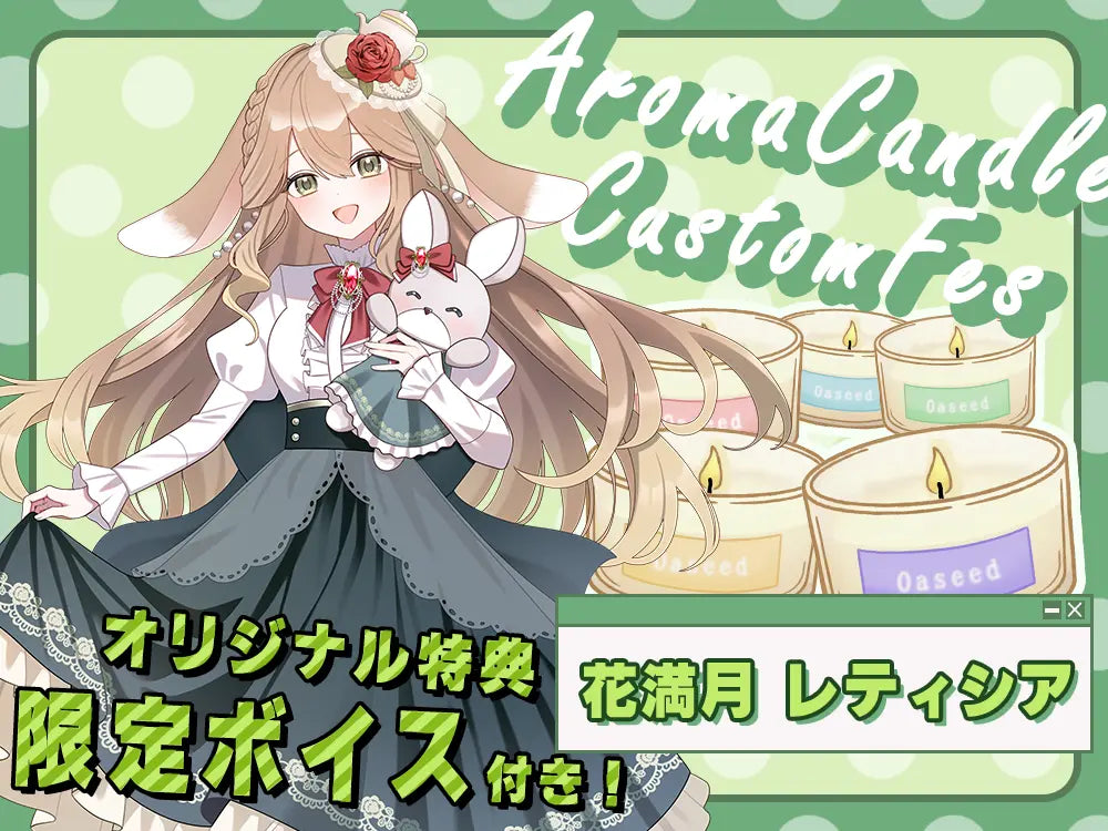 【花満月 レティシア】 アロマキャンドル5種セット・オリジナルボイス付き