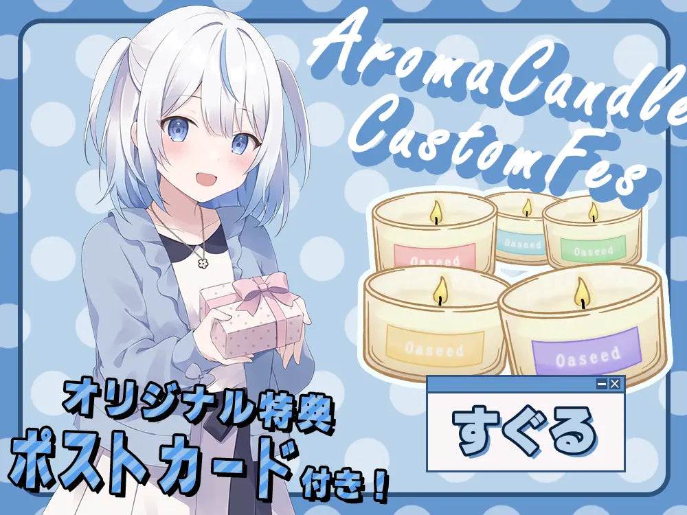 【すぐる】 アロマキャンドル5種セット・ポストカード付き