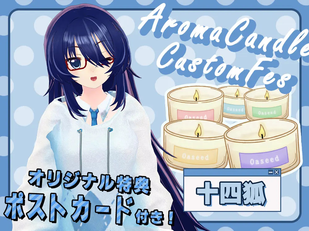 【十四狐】 アロマキャンドル5種セット・ポストカード付き