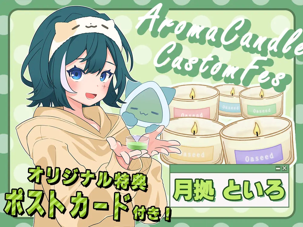 【月拠 といろ】 アロマキャンドル5種セット・ポストカード付き