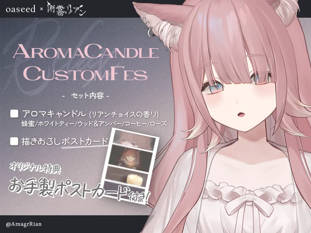 【雨霧 リアン】 アロマキャンドル5種セット・ポストカード付き