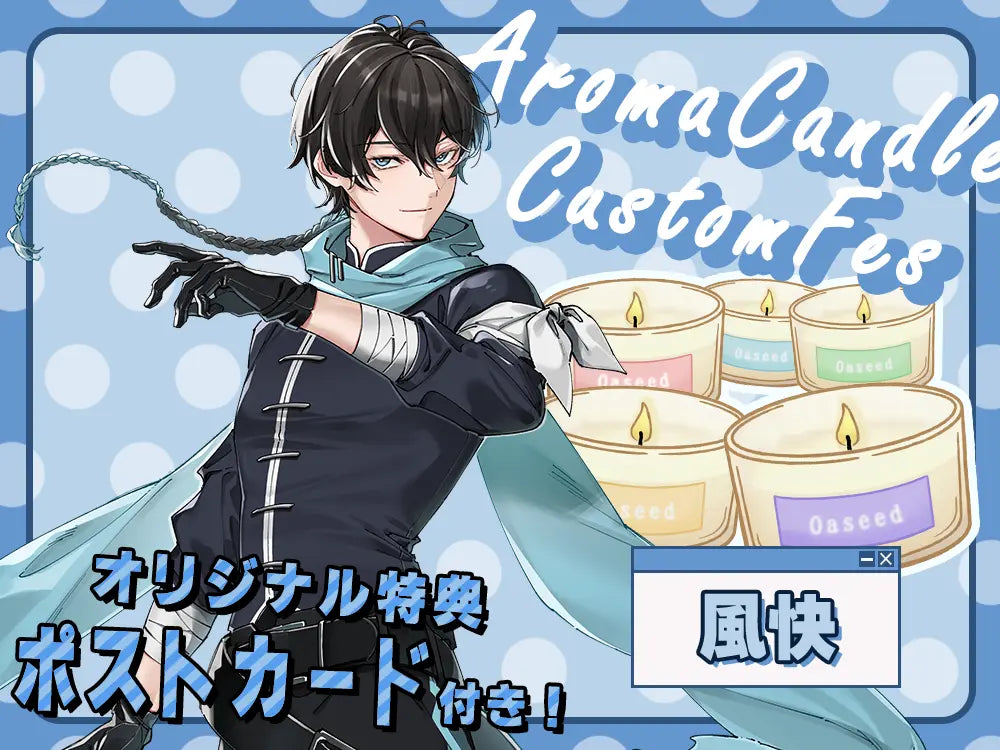 【風快】 アロマキャンドル5種セット・ポストカード付き