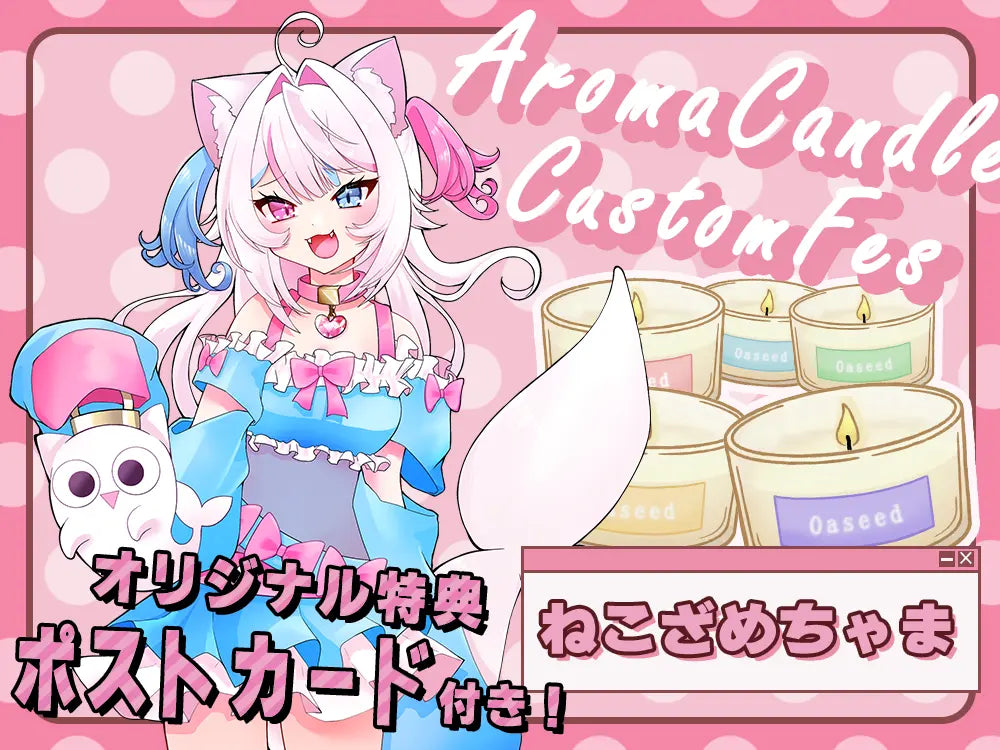 【ねこざめちゃま】 アロマキャンドル5種セット・ポストカード付き