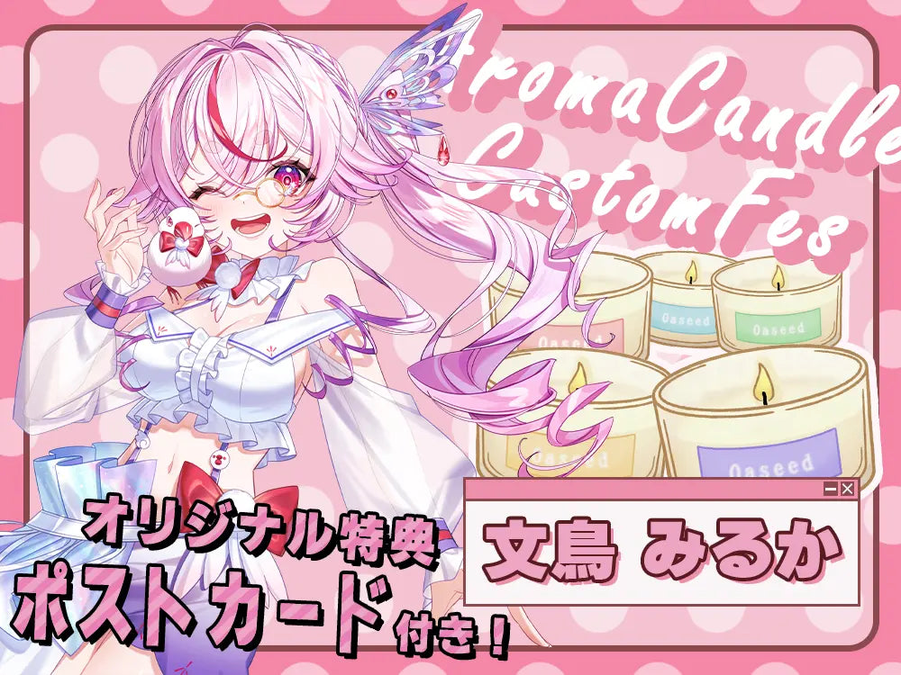 【文鳥 みるか】 アロマキャンドル5種セット・ポストカード付き