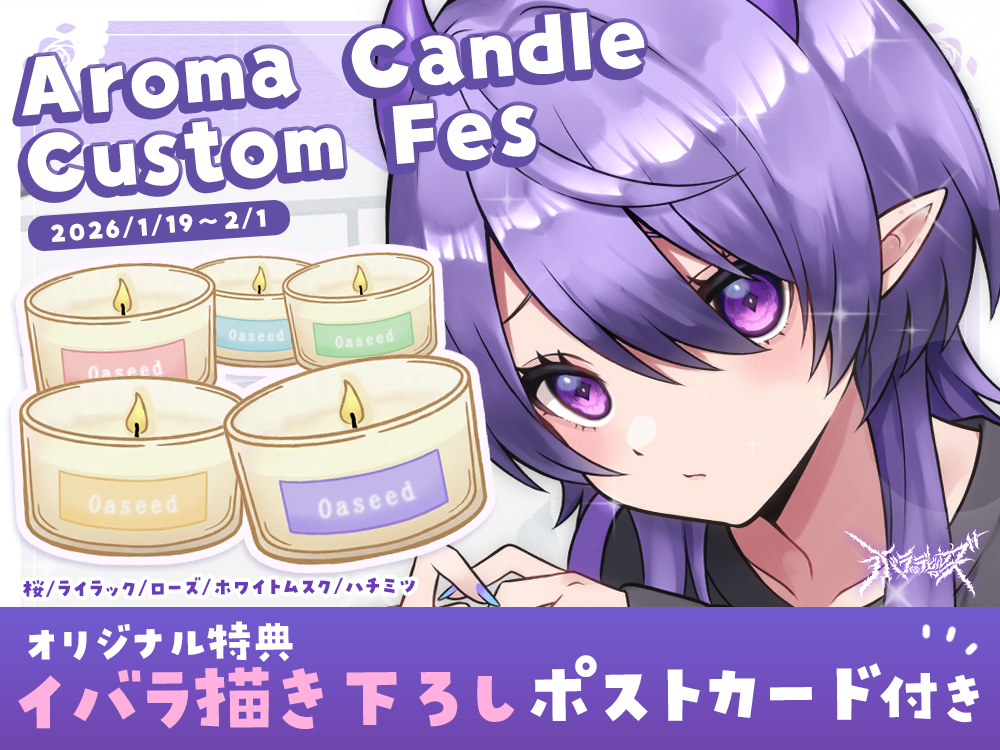 【イバラ・デビルローズ】 アロマキャンドル5種セット・ポストカード付き