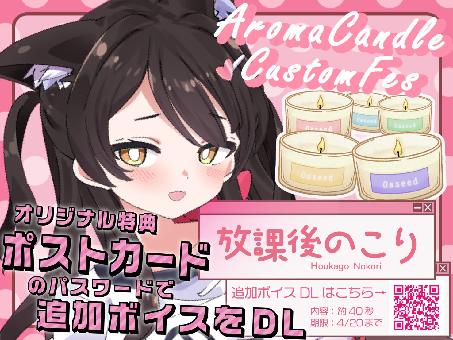 【放課後のこり】 アロマキャンドル5種セット・オリジナルボイス＆ポストカード付き